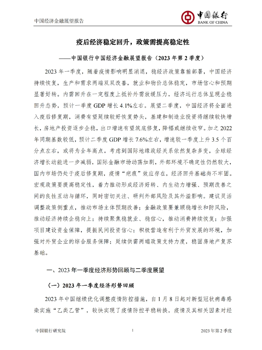 44页重磅报告|中国经济金融展望