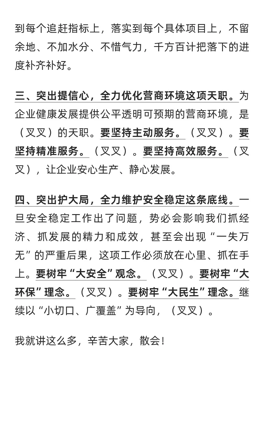 升级版，在全市四季度重大项目观摩暨经济运
