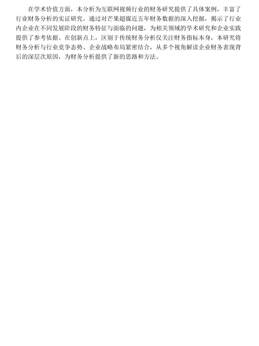 芒果超媒2020-2024年财务分析报告??