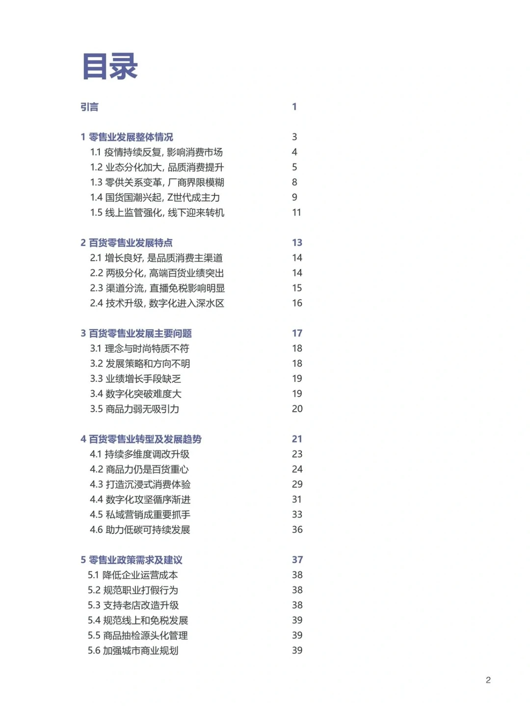 研报分享|一文读懂百货零售行业|||? 报