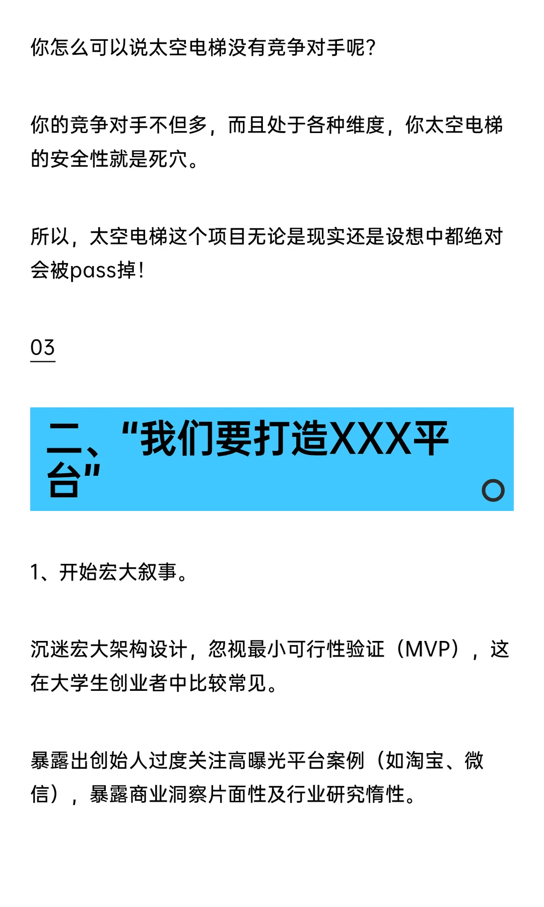 融资失败，只因为你说了这3句话