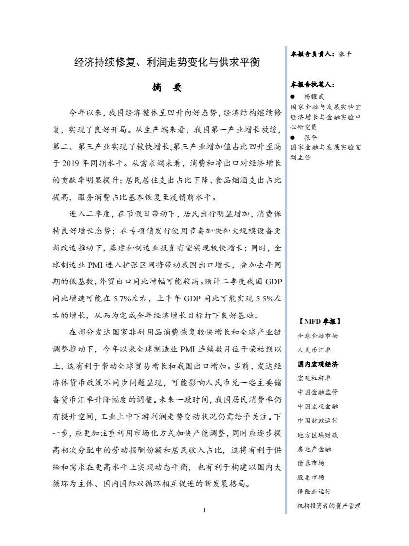 2024Q1国内宏观经济-经济持续修复