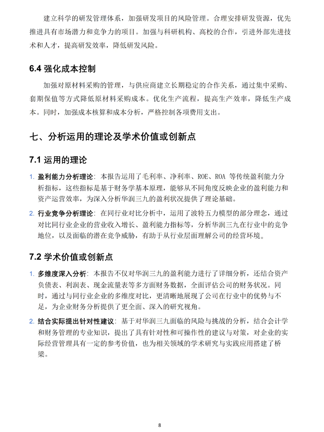 宝子们，你们想要的财务分析报告来了?