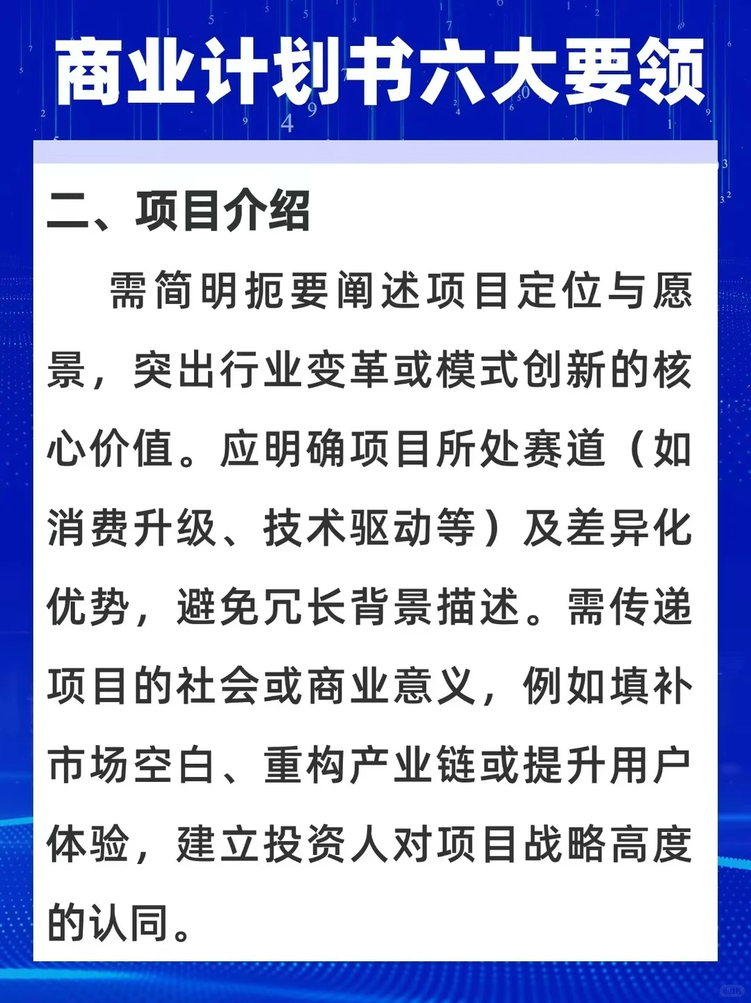 商业计划书十年项目行业经验投资人角度出发