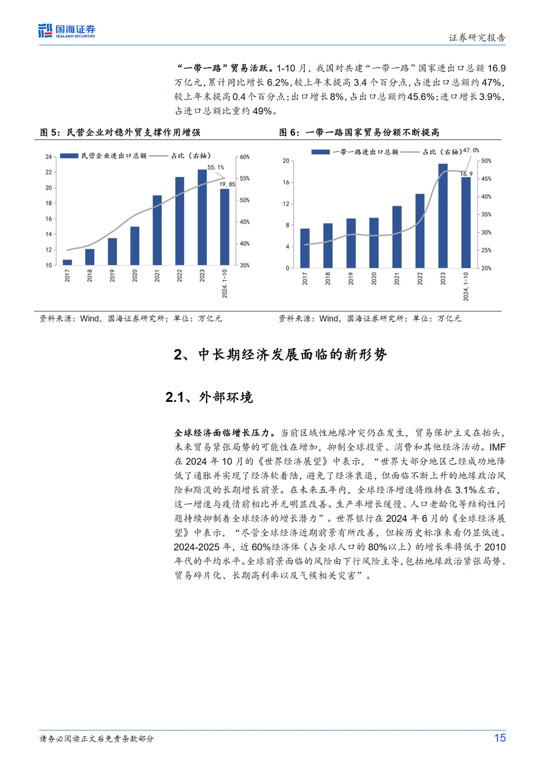 43页报告|2024-2025年中国宏观经济形势与政