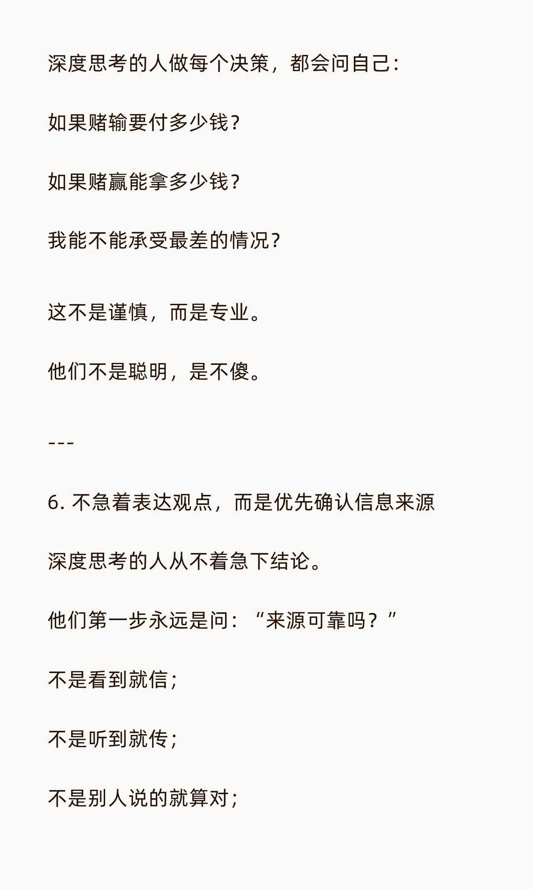 如何做到深度思考，一眼看清事物的本质