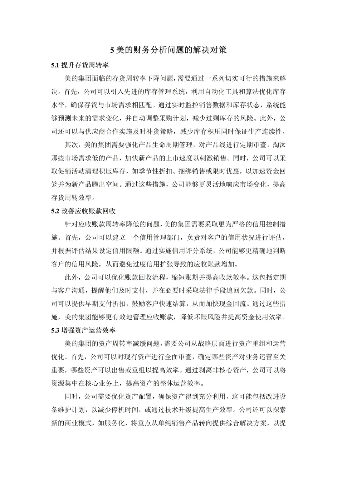 美的集团财务报表分析（2020-2024）