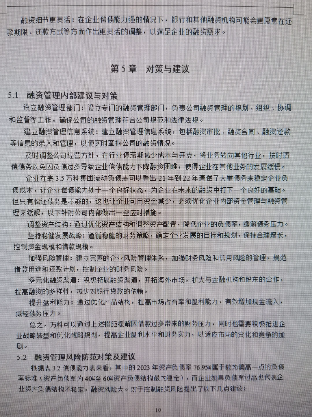 终于找到好用的财务管理论文模版了