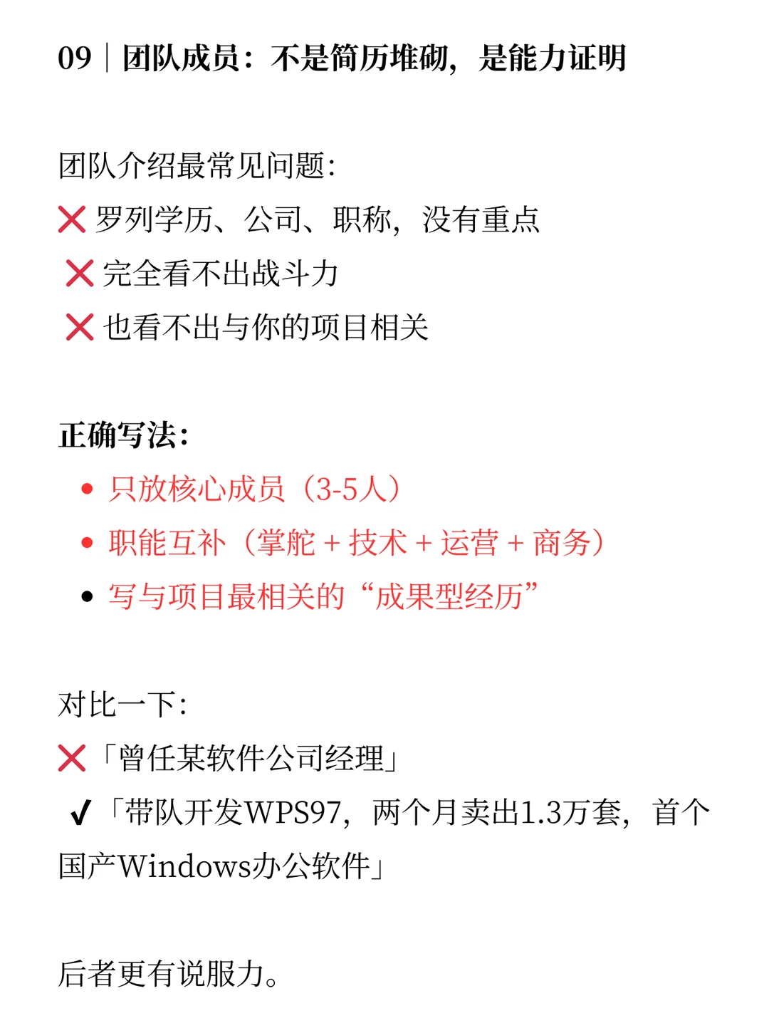 ?商业计划书，写法拆解（可代写）