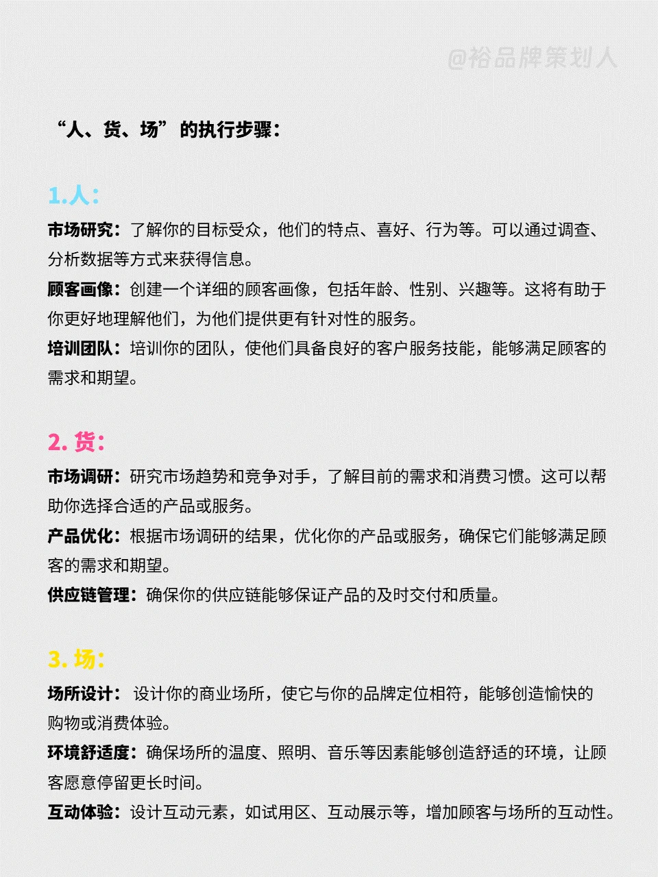 商业运营丨如何做“人、货、场”