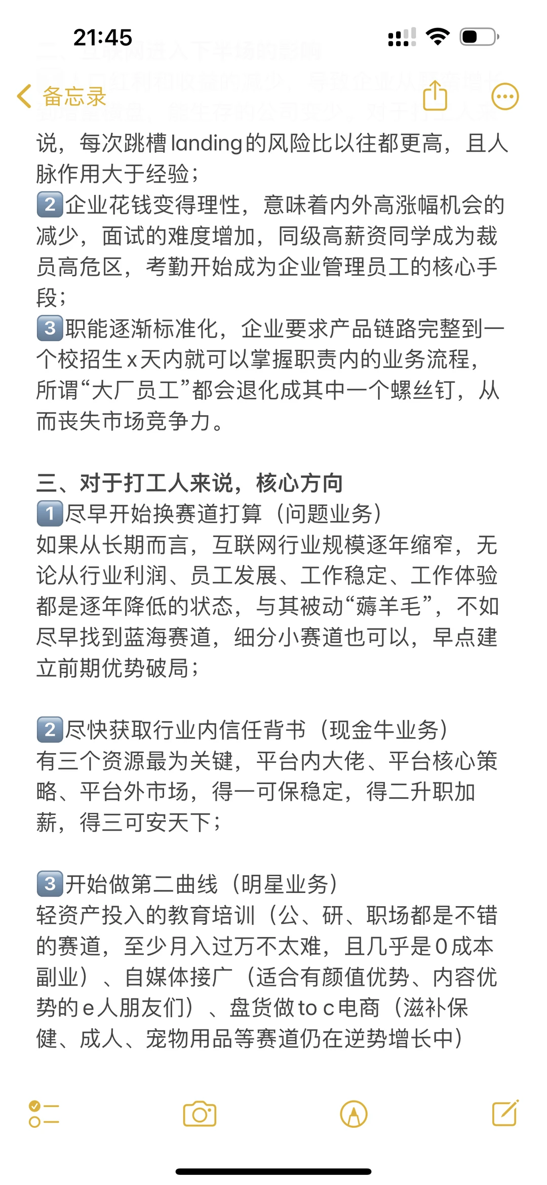 互联网的下半场,打工人的出路在哪里