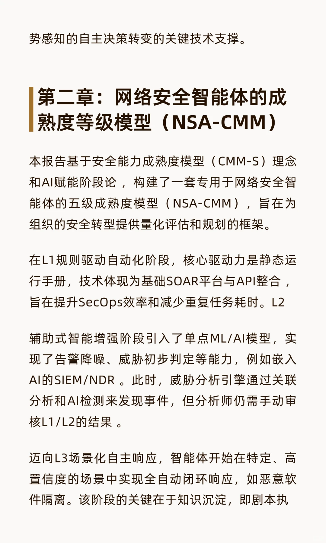 网络安全智能体市场分析与展望