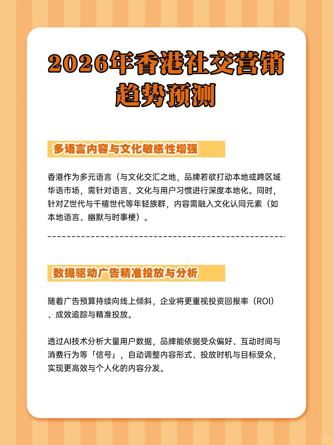 外贸人必看!2026年香港社交营销趋势预测