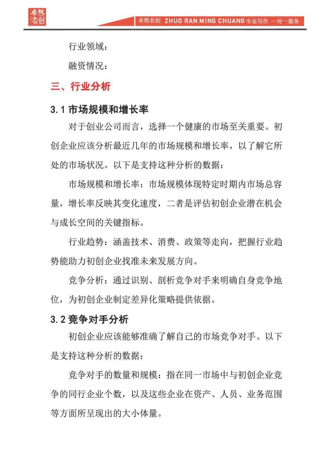 初创企业估值报告模板，首次投资估值这样算