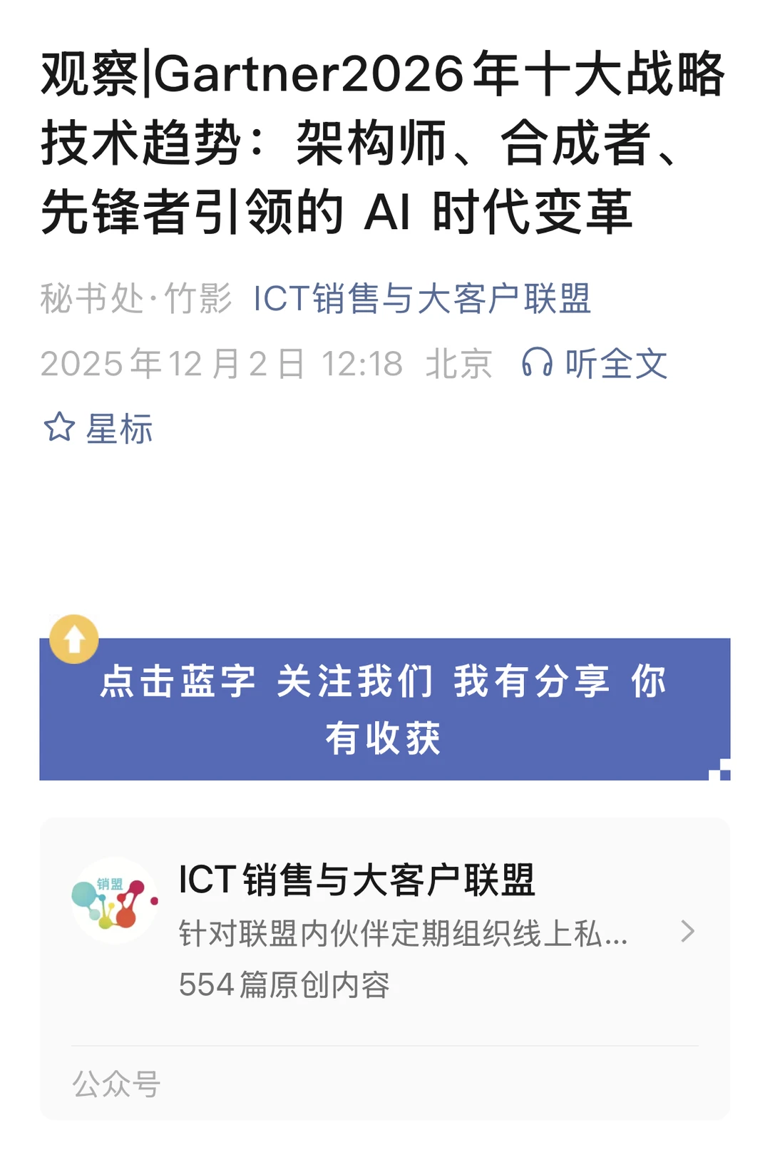 Gartner 2026年十大战略技术趋势重磅出炉
