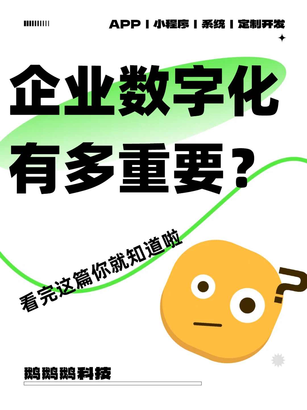 企业数字化有多重要?看完这篇你就知道啦!