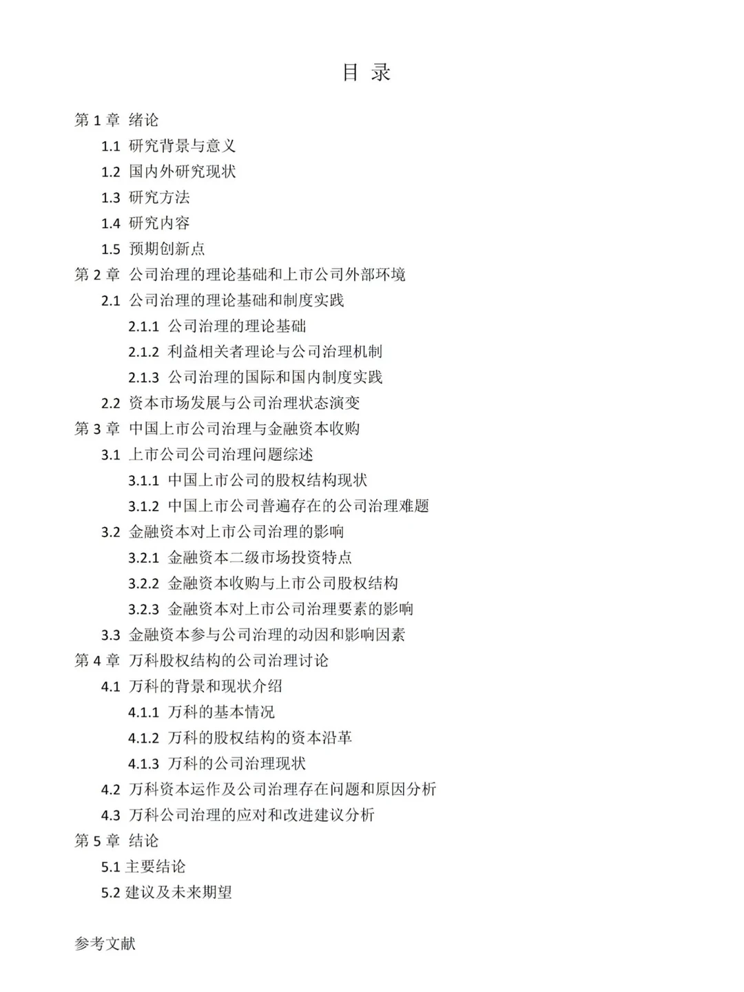 MBA工商管理优秀范文分享