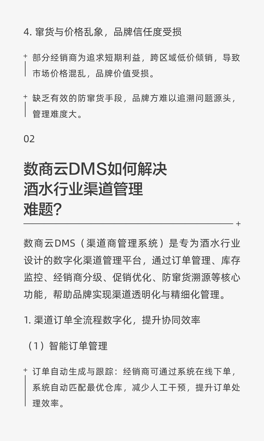 标杆案例 | 数商云携手某酒水品牌案例