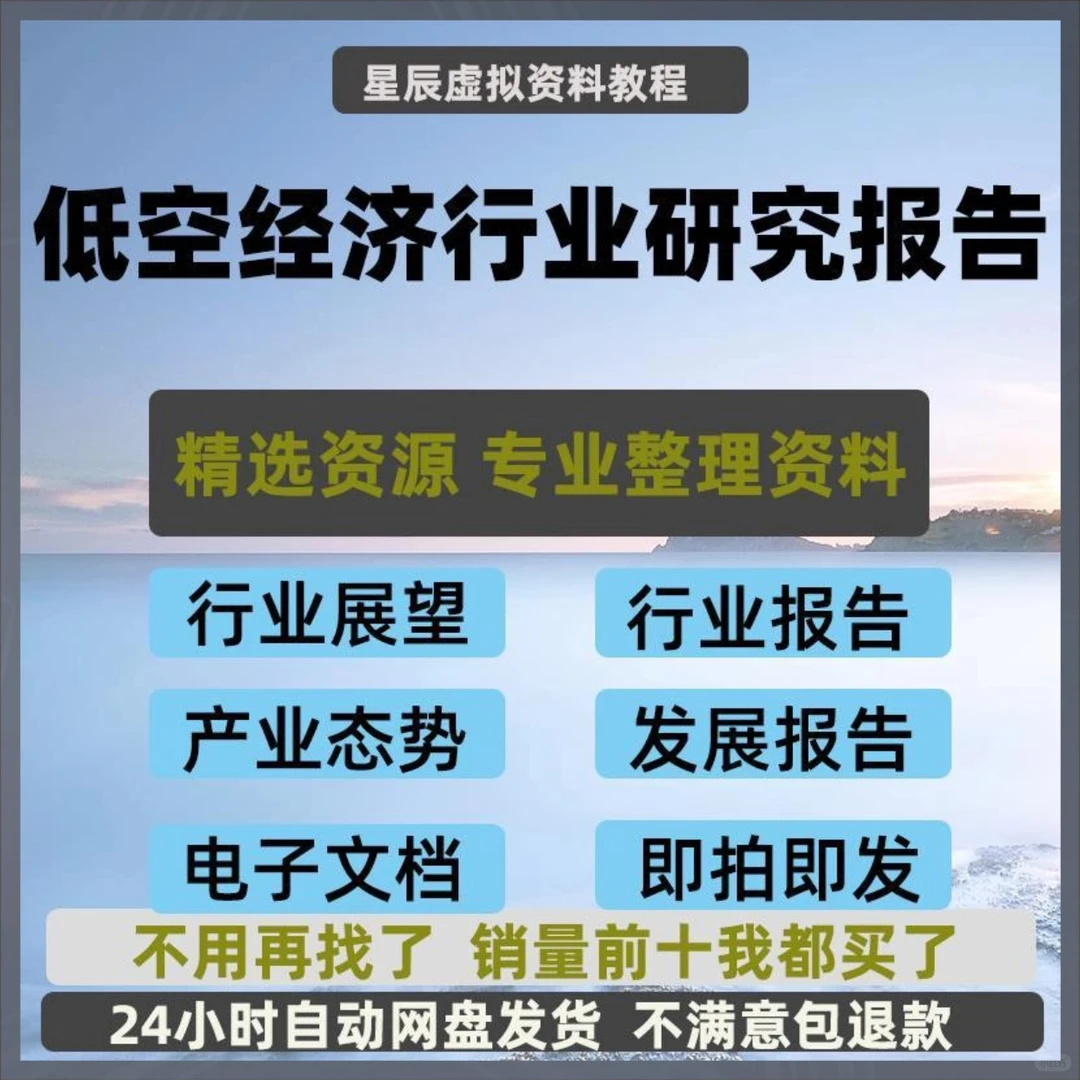 2025低空经济行业研究报告无人机