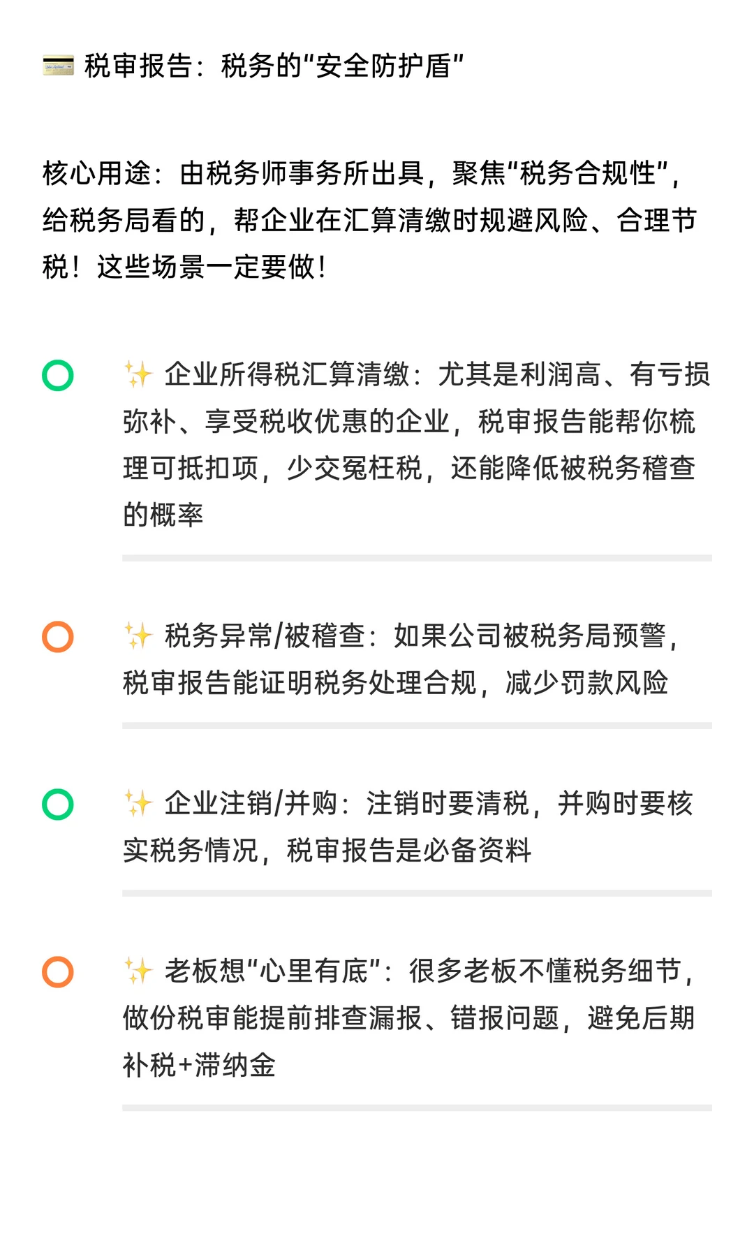 老板必看！审计报告vs税审报告?