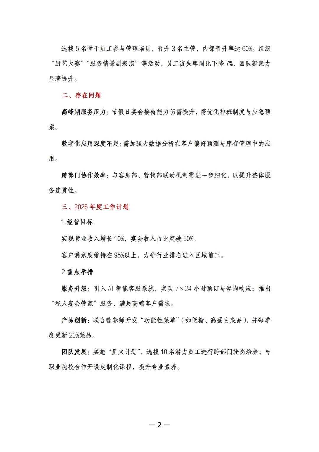 2025年xx酒店餐饮部年度工作总结