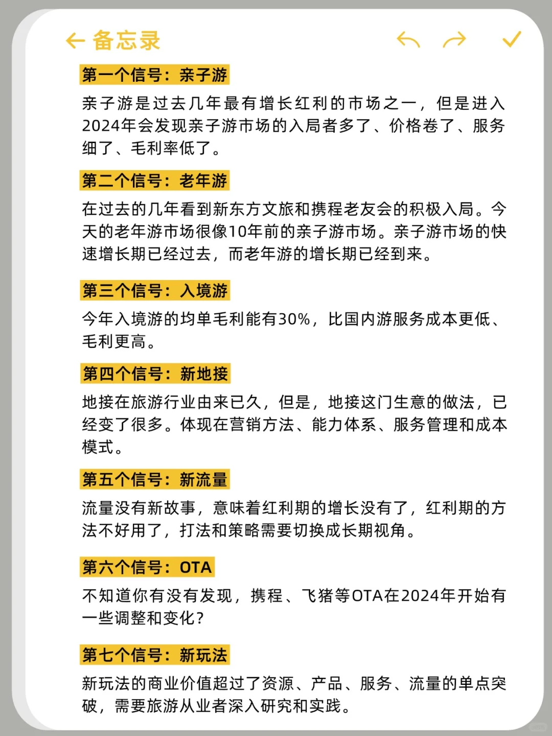 2025旅游业的7个信号