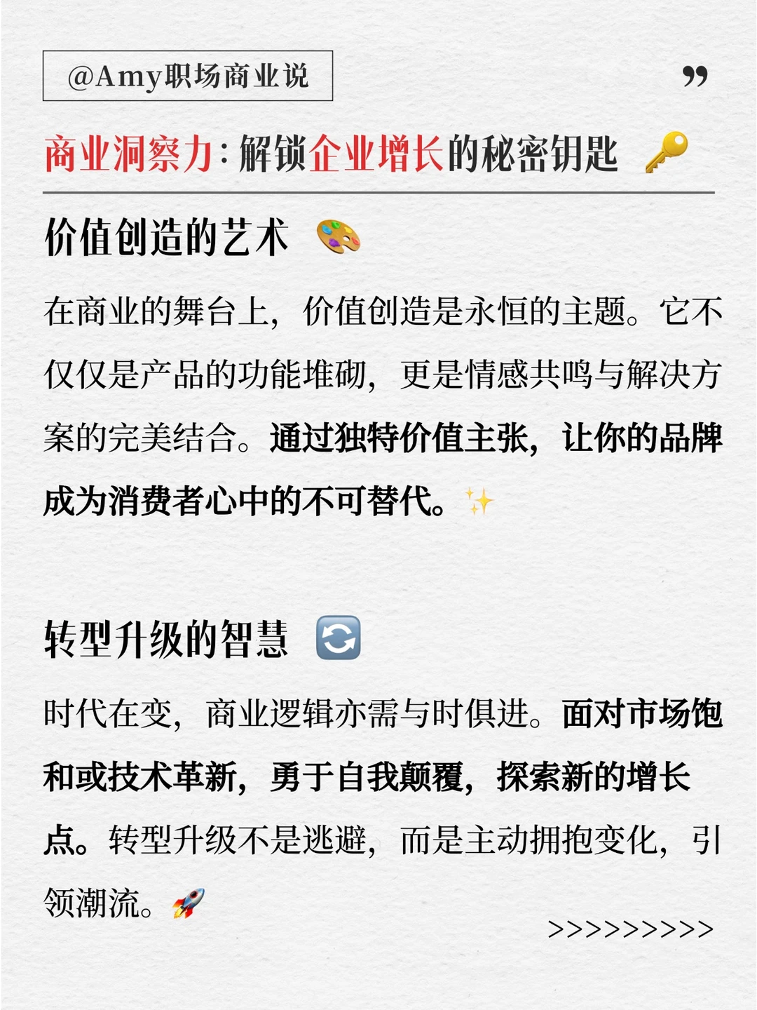 商业洞察力——破解企业增长的不二法门!