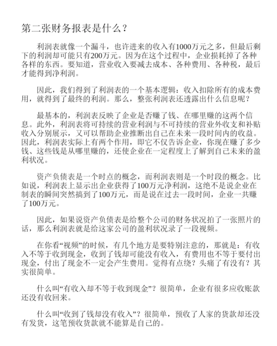 看财报的正确打Kai方式,学会直接开挂