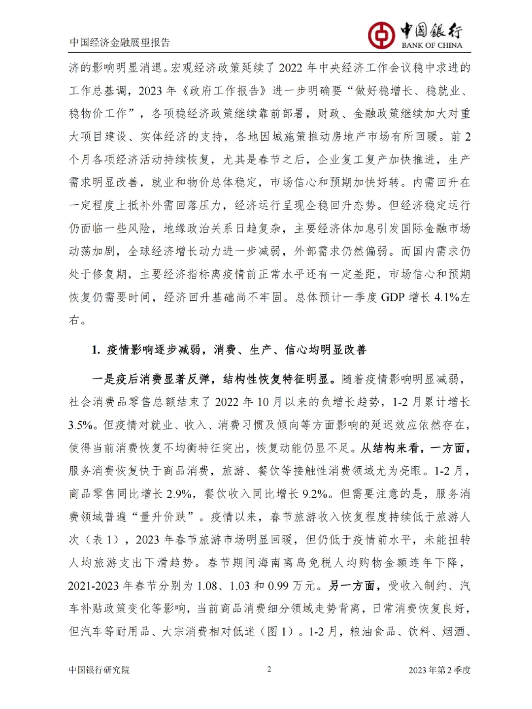 44页重磅报告|中国经济金融展望