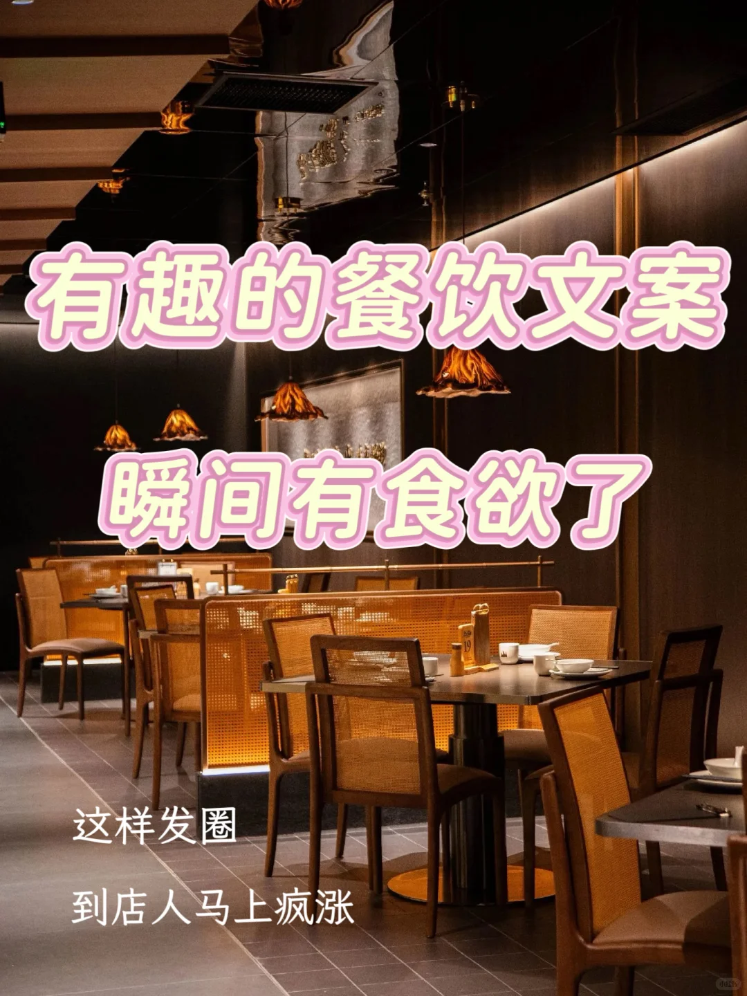 餐饮行业的你,是这样发?的吗?