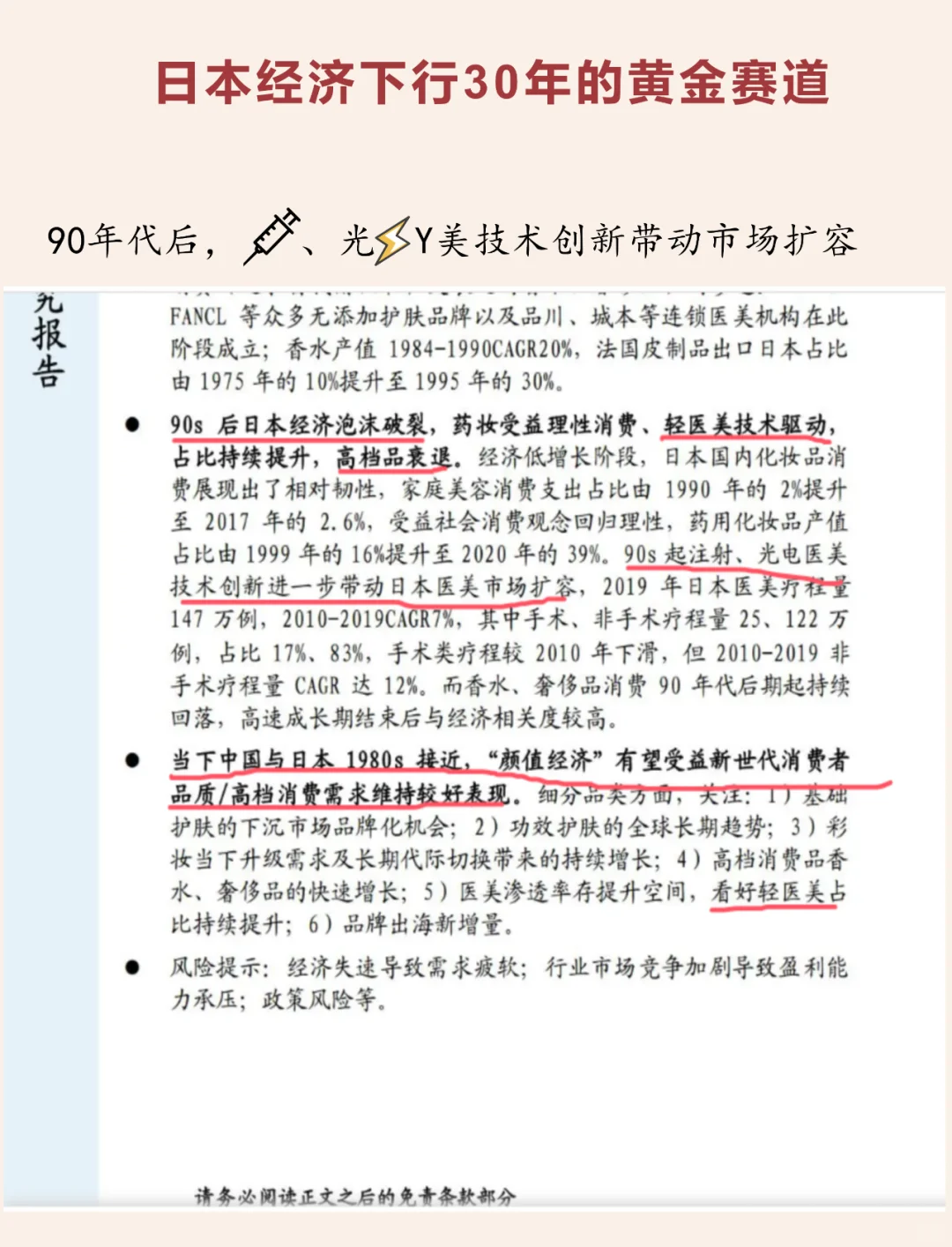 日本经济下行30年的黄金赛道
