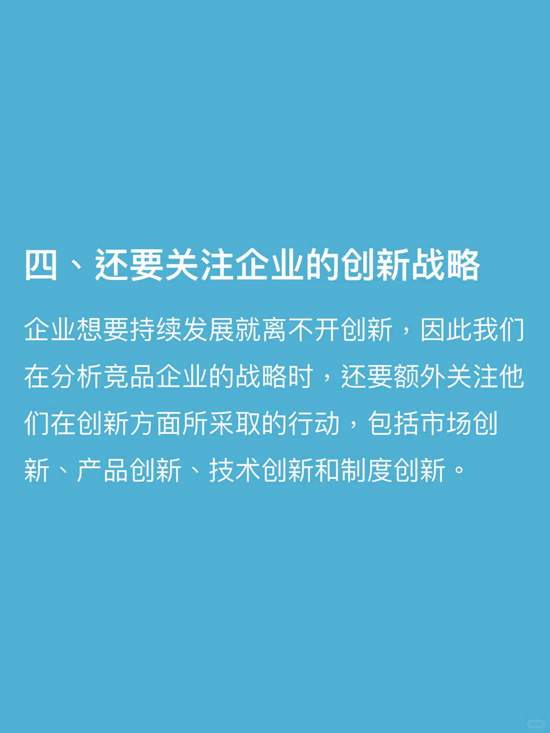 产品经理别错过: 企业战略分析框架