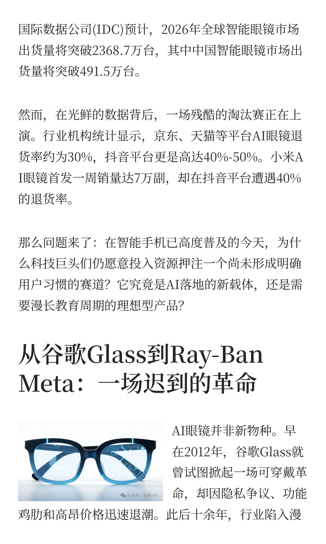 AI眼镜：巨头混战，谁能笑到最后？