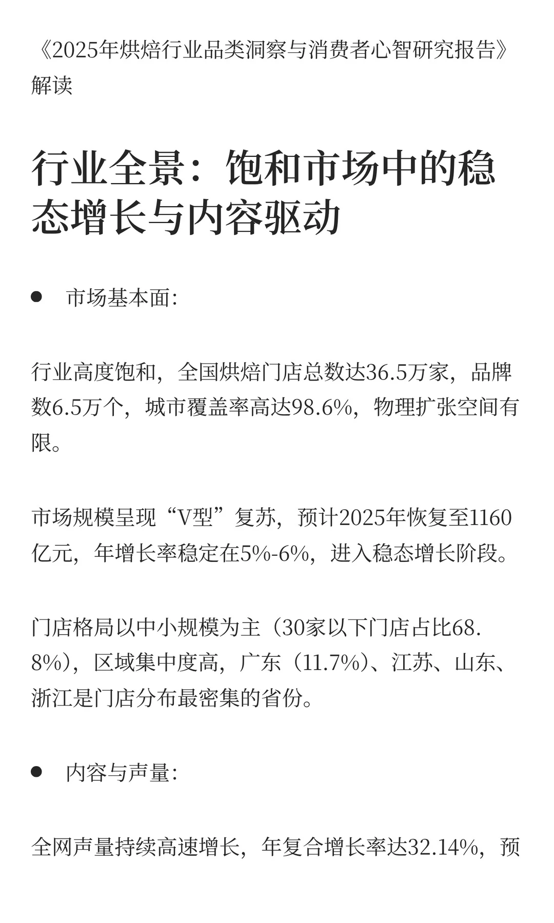 挖到一份2025烘焙行业宝藏报告