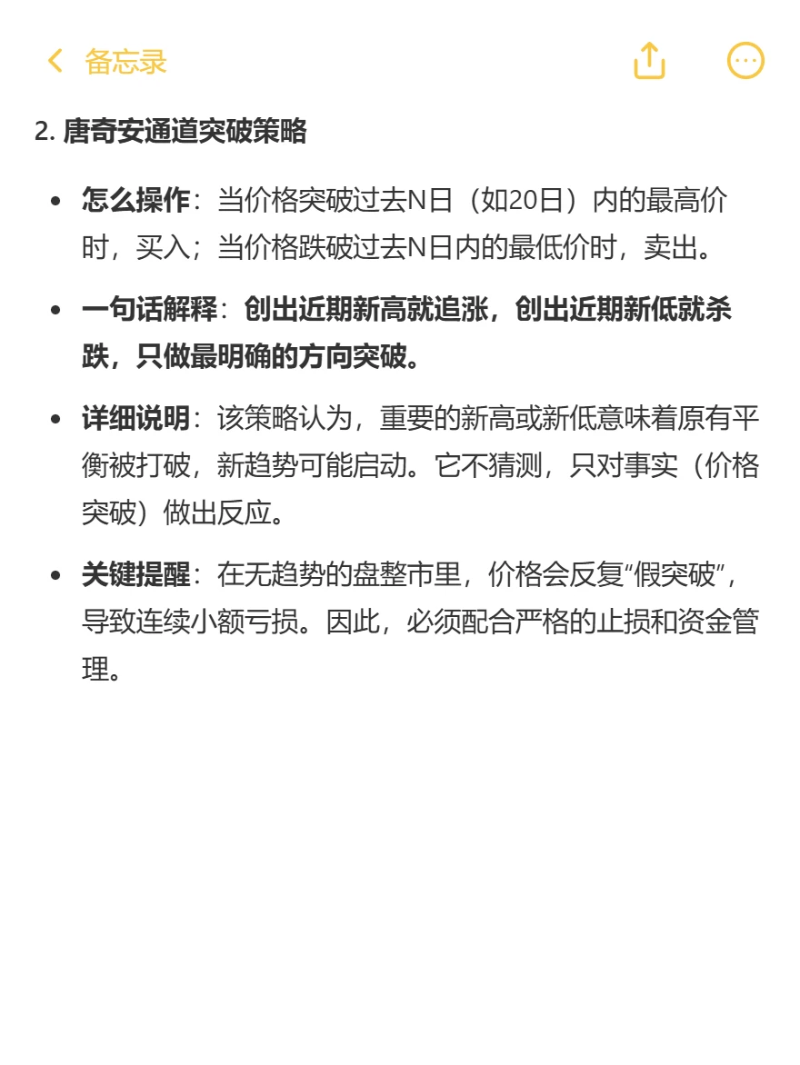 顺势而为：10大趋势跟踪策略
