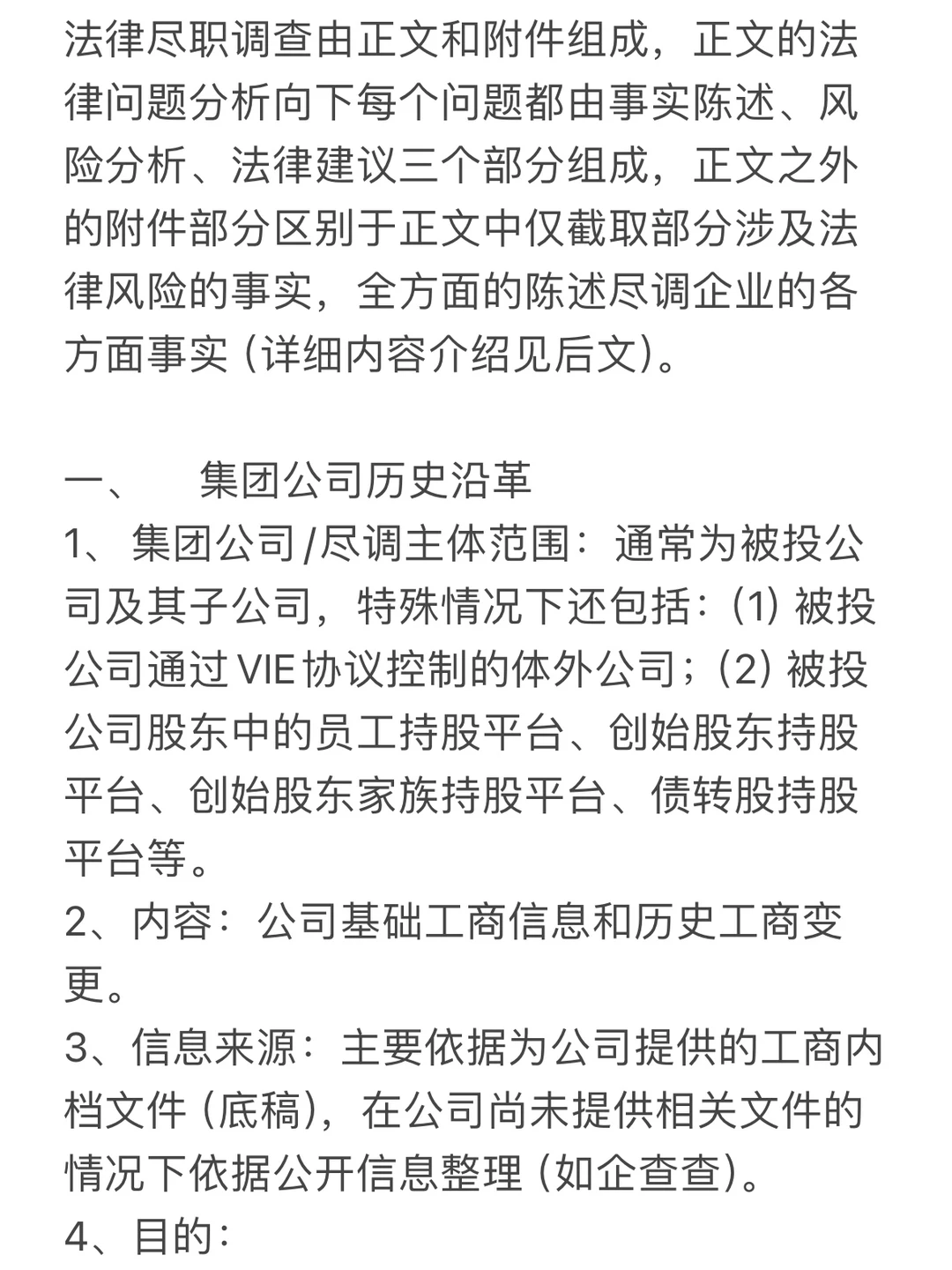 红圈实习总结|投融资法律尽调报告(一)
