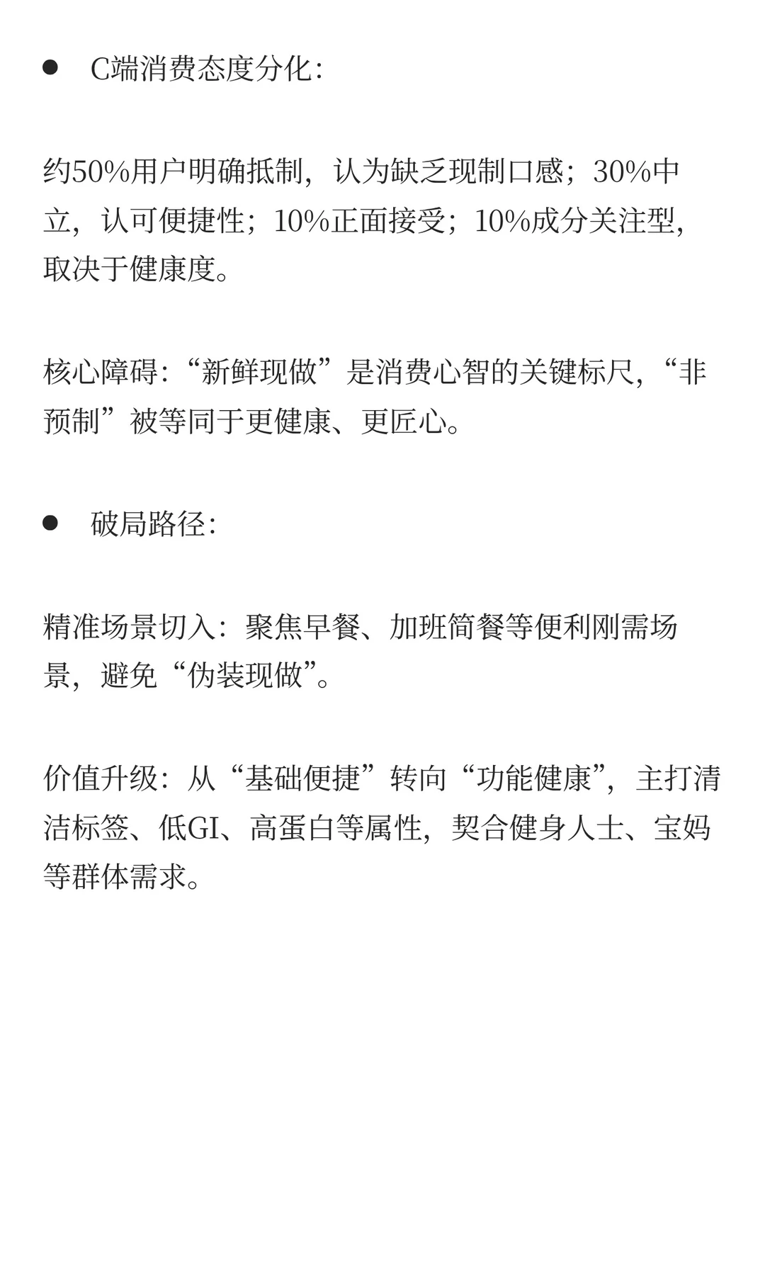 挖到一份2025烘焙行业宝藏报告