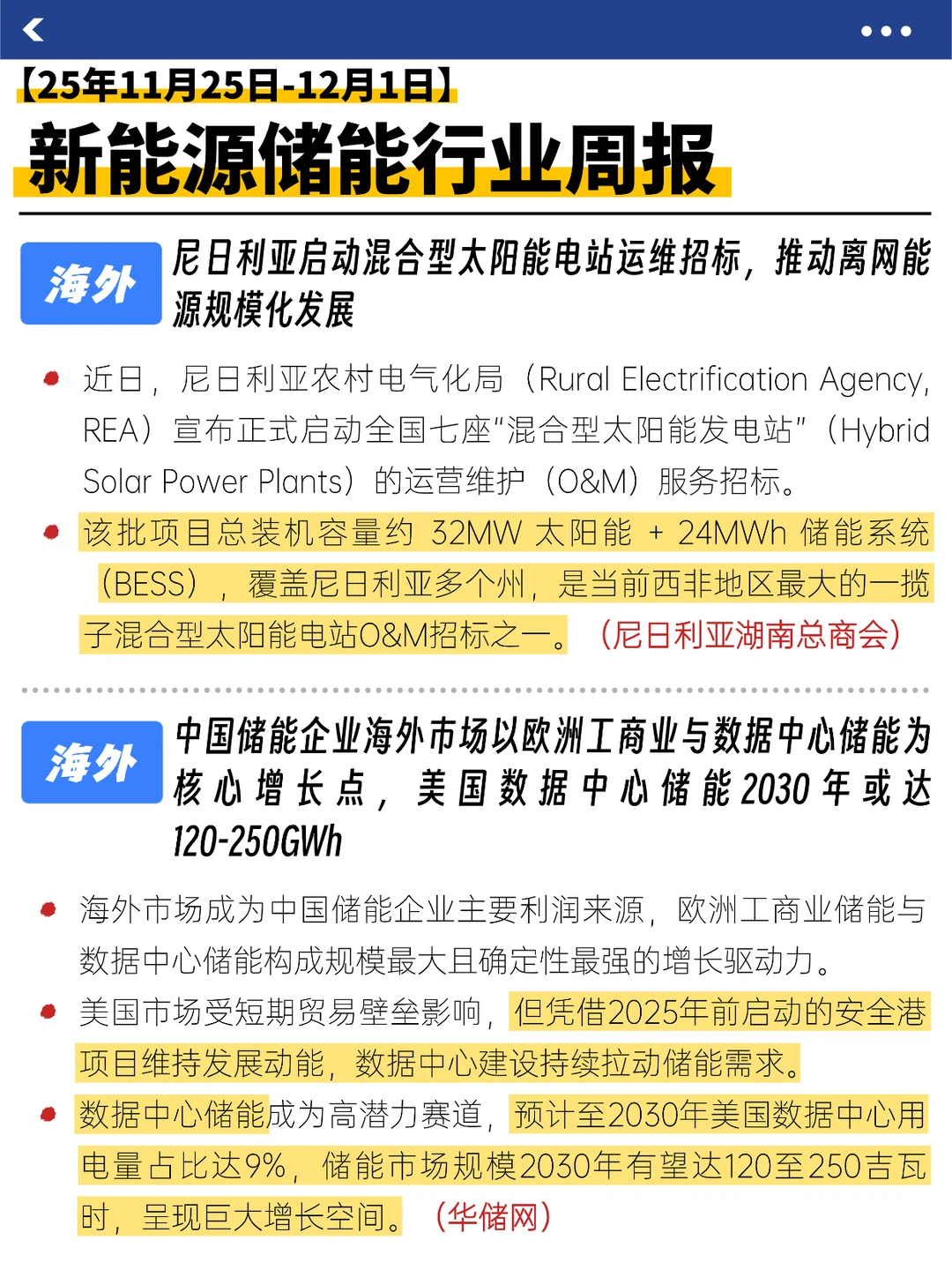 储能行业大事记来了!(11.25-12.1)