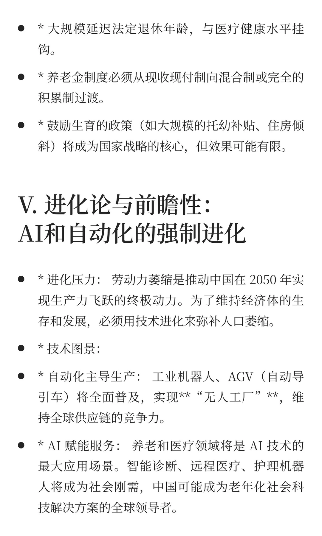 ⏳ 2050 年的中国：一个高度自动化、深度老