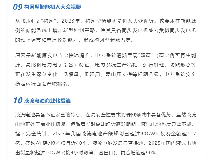 ?储能行业十大现状和四大趋势：非常重要‼️