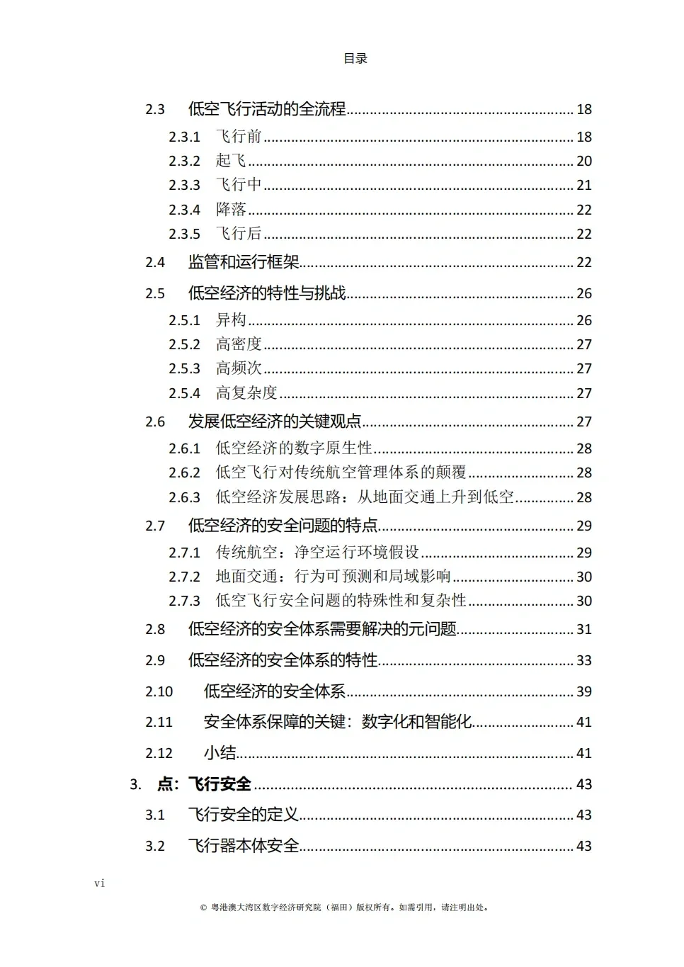 低空经济发展白皮书|低空经济入局者必收藏