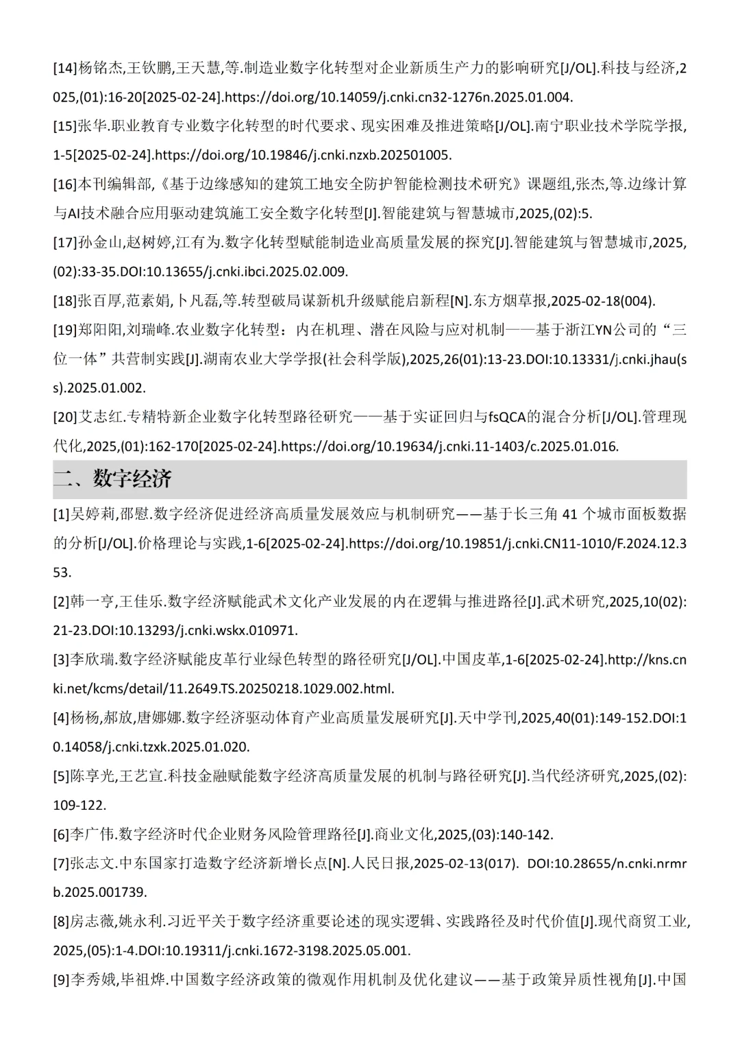数字化转型参考文献???