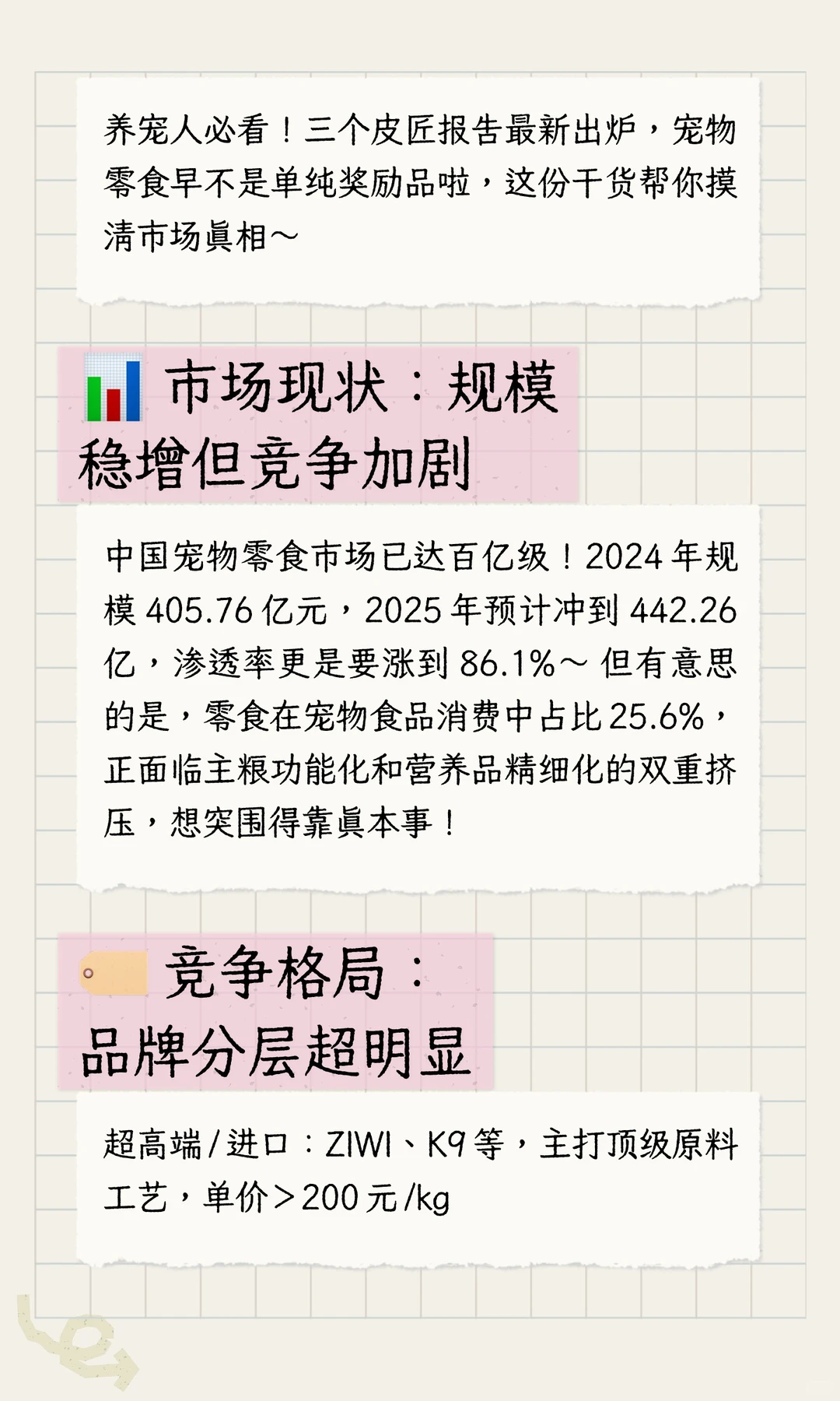 2025 宠物零食市场洞察??赛道新趋势