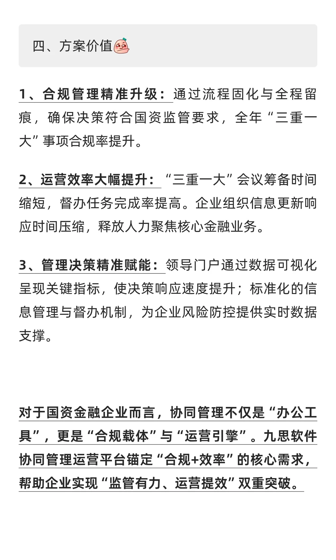 国资金融类企业如何实现监管有力、运营提效