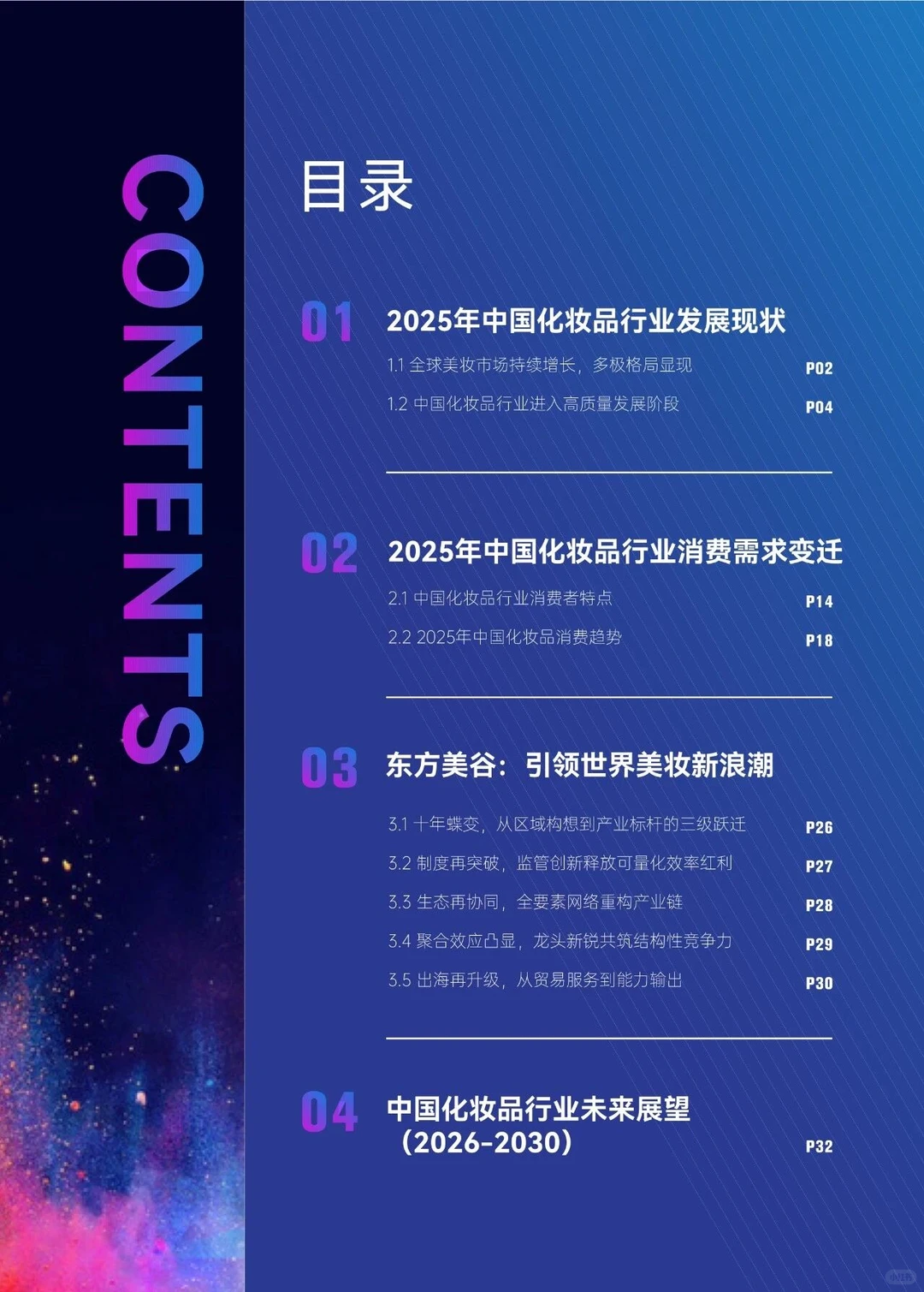 2025中国化妆品行业趋势洞察蓝皮书