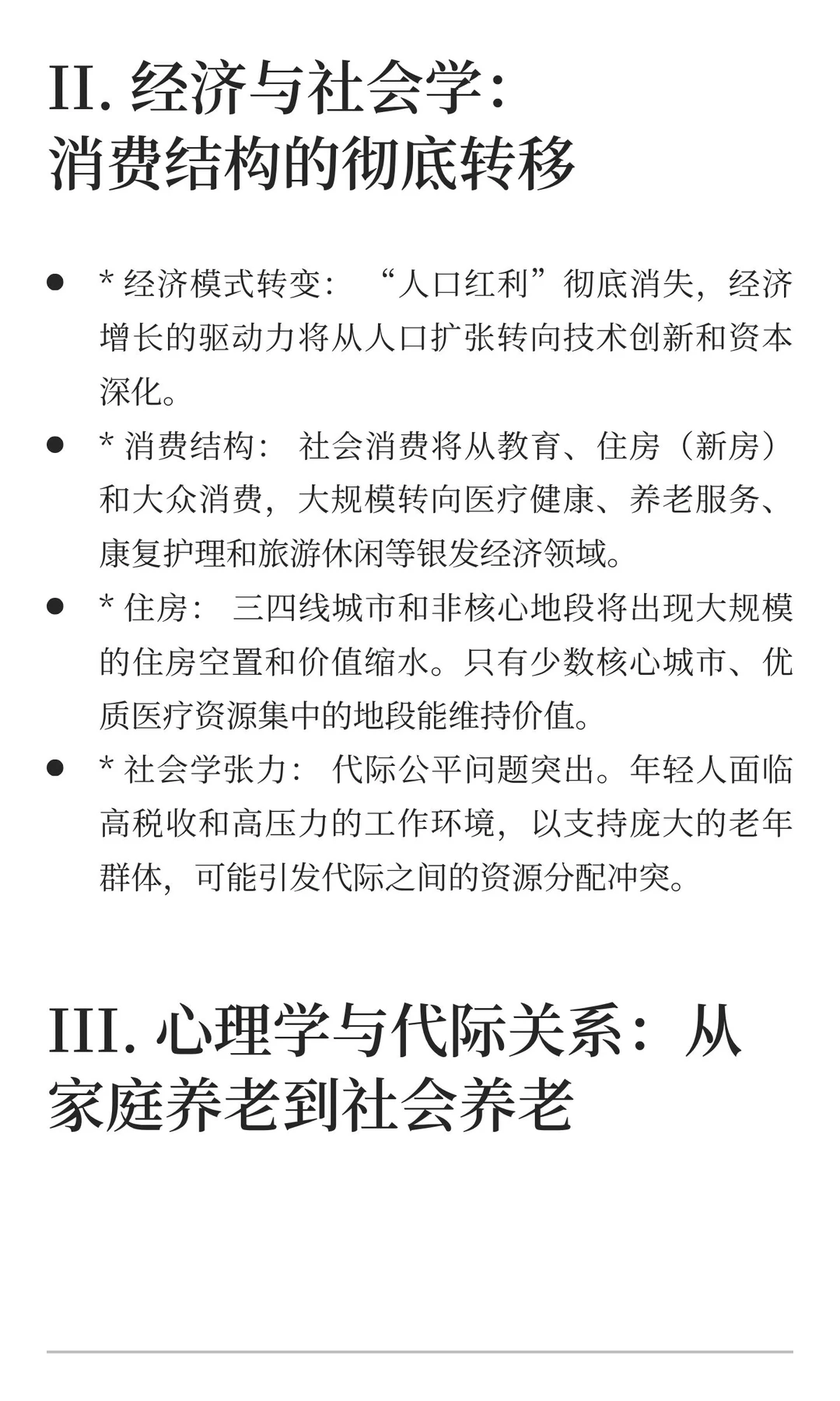 ⏳ 2050 年的中国：一个高度自动化、深度老