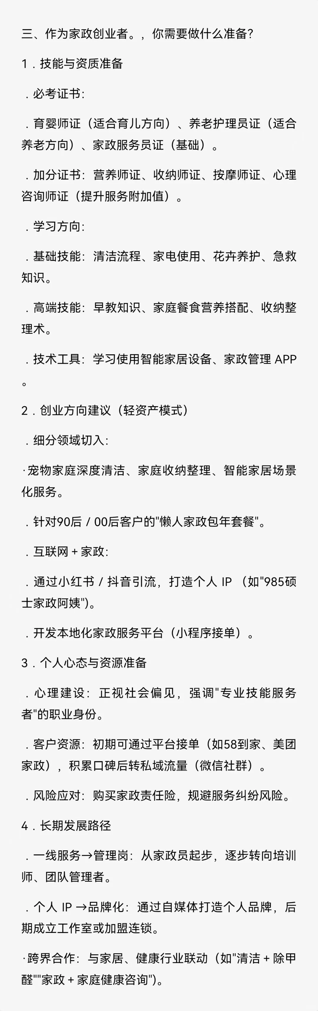 一篇读懂家政行业现状！