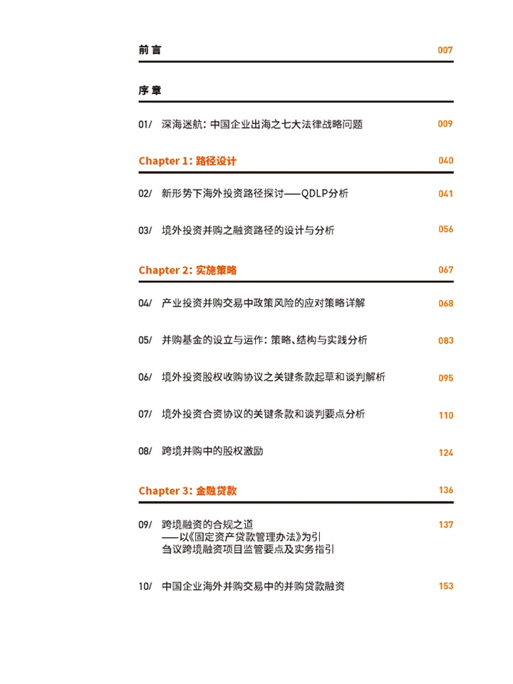 一篇报告读懂2024中国企业出海投融资现状