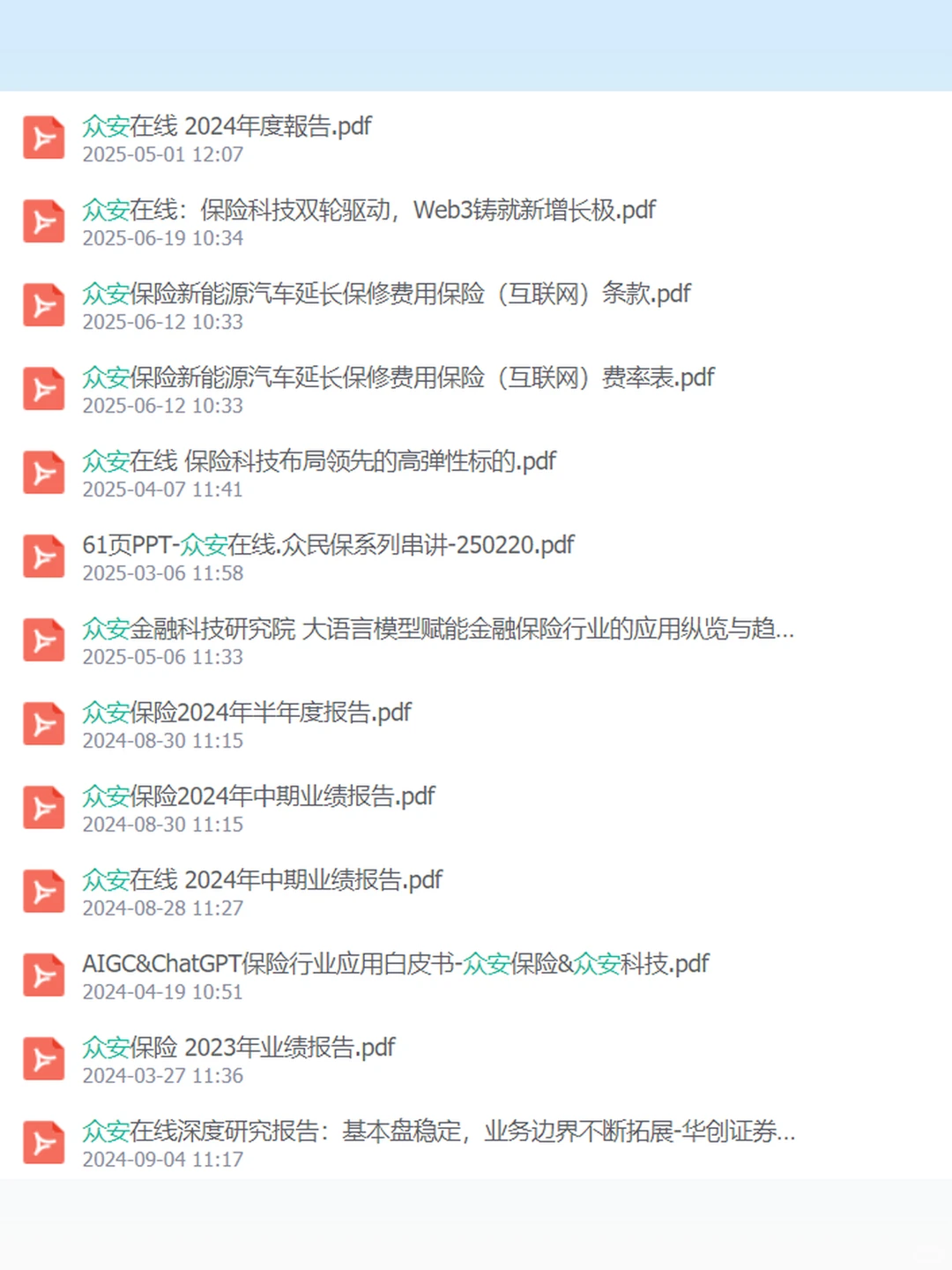 2025众安保险研究报告深度分析金融保险