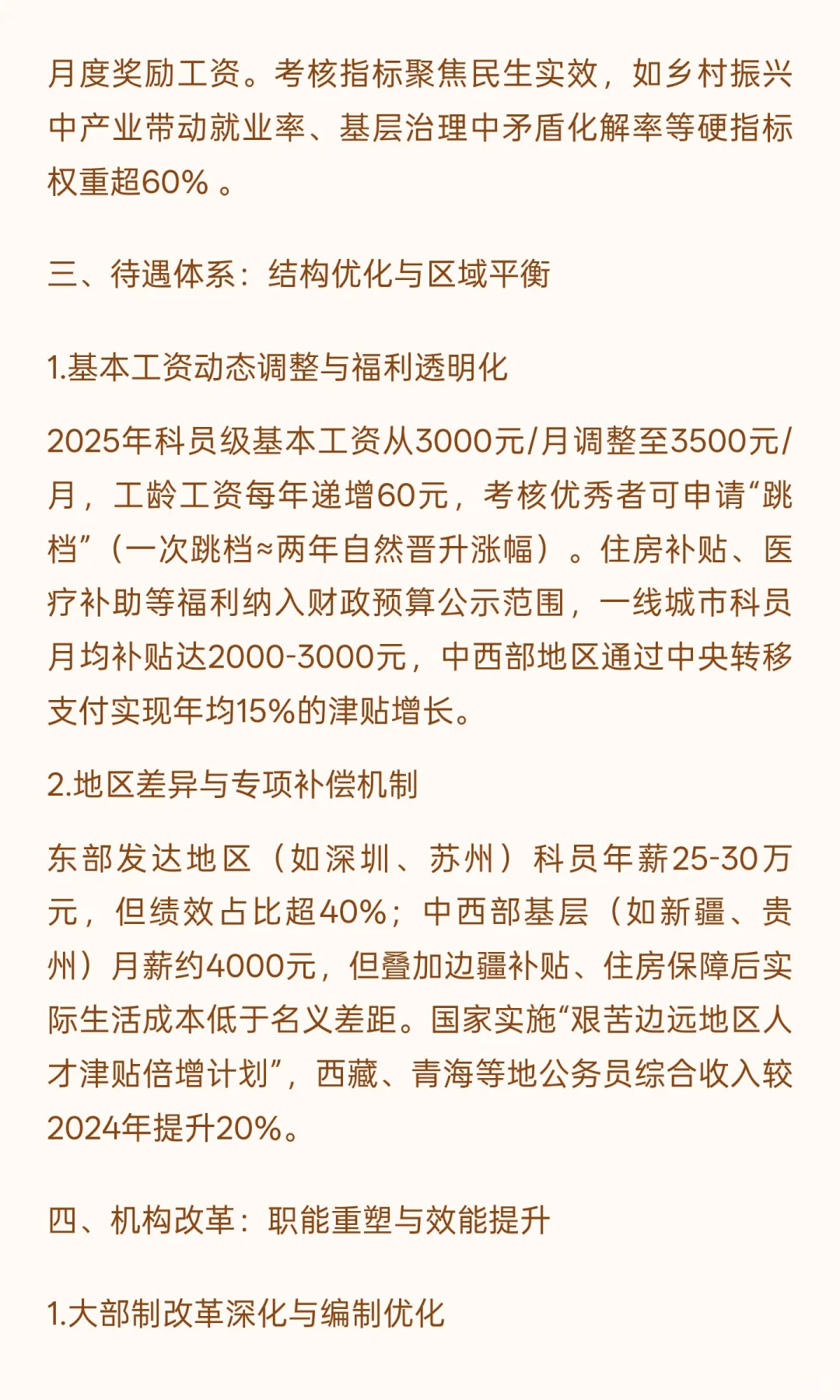 公务员趋势深度解析